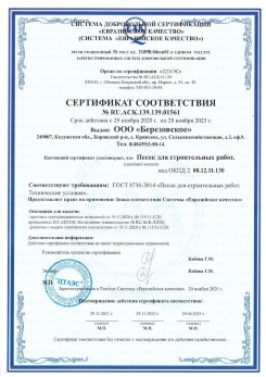 2021.07.16 Камень-на-Оби - Песок для строительных работ, месторождение карьер Петровское, ГОСТ 8736-2014.